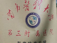 -南方医科大学第三附属医院