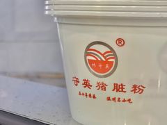 -守英猪脏粉(仓桥街店)