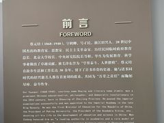 -蔡元培故居