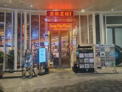 -黑胶星球(华发中城商都店)