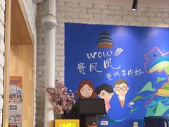 -贵凤凰贵州米粉(望京店)