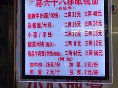 -蒋六十八梯眼镜面(渝中店)
