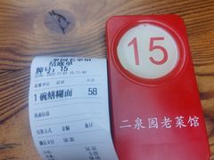 -二泉园老菜馆·百年无锡菜