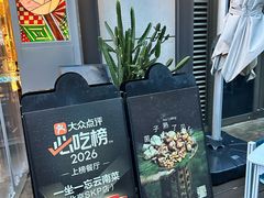 -一坐一忘云南菜(嘉里中心店)
