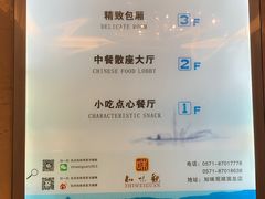 -知味观(湖滨总店)