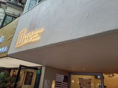 门面-小团圆糖水铺(襄阳南路店)