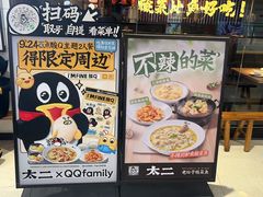 -新太二·鲜料川菜(东汇城店)