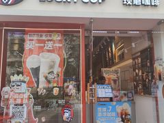 门面-幸运咖(思源学院店)