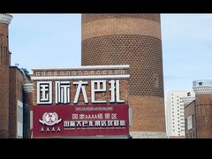 -新疆国际大巴扎