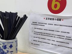 -玉华饮食店(茅台路店)