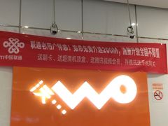 -中国联通(远大路营业厅)