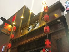 -歹街(金成店)
