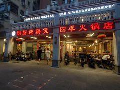 -胡须佬鸡煲四季火锅店(石厦西村直营店)