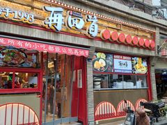 门面-再回首(西关木塔巷店)