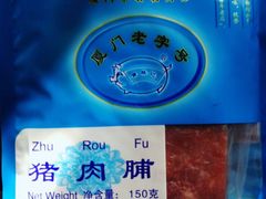 -黄胜记鼓浪屿肉松店(龙头路店)