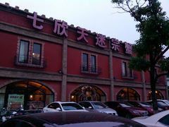 android_upload_pic-七欣天香辣蟹火锅(苏州塔园路店)