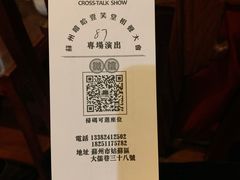 -嘻哈壹笑堂相声茶馆(大儒巷店)
