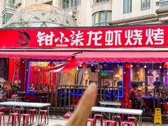 -钳小柒·小龙虾蓝龙王烧烤夜宵(长寿路店)