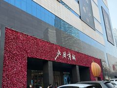 -北国商城