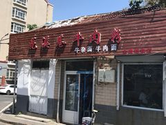 门面-花溪巷牛肉粉(泉城路店)