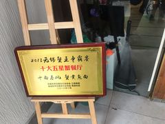 -十面春风·江南面馆(崇宁路店)