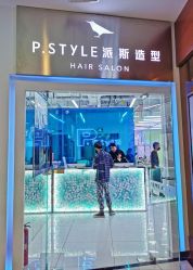 -P.STYLE 派斯造型