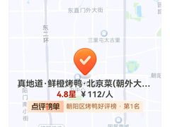 -真地道京味府·鲜橙烤鸭·北京菜(朝外大街东大桥店)