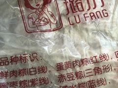 -璐坊粽王(复兴中路店)