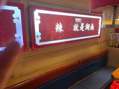 -辣得叫湘菜(四明店)