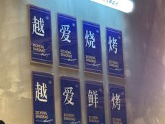 -熙成烧烤(白塔岭店)