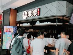 -湊湊火锅·茶憩(上海合生汇店)