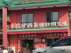 -大明王朝·南京菜(墨香路店)