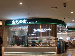 -伊藤洋华堂(温江店)