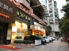 门面-六婶西关小厨(光塔路店)