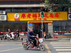 门面-廖老妈蹄花店(人民公园陕西街259号店)