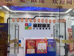 -童程童美信奥赛科技特长·乐高编程科创机器人(万达银盆岭校区)