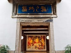 -三坊七巷历史文化街区