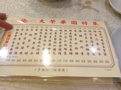 菜单-大荣华围村菜