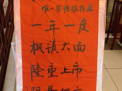 -同得兴 Since·1995 传统苏式面馆(十全街店)