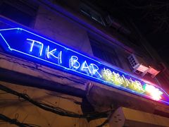 -The Tiki Bungalow提基小木屋酒吧