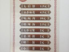 iphone_upload_pic-陆氏太后饼(富平店)