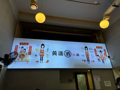-黄潇洒老火锅(九眼桥宏济巷店)
