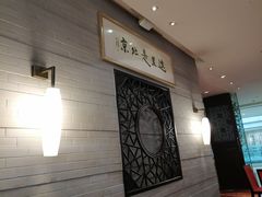 -北京饭店诺金-东33餐厅