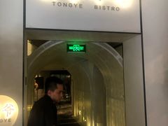 门面-桐爷小馆(广渠门店)