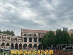-民园广场