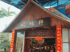-姚林轩