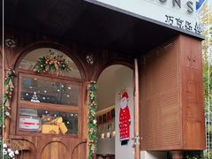 -CHOCMONS巧克怪兽(屏风街店)
