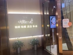 -苑苑vbeauty科技美容SPA