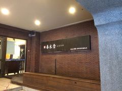 iphone_upload_pic-春水堂人文茶馆(中正店)