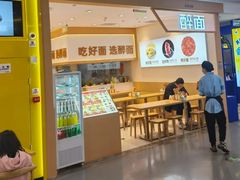 -醉面(西铁营万达店)